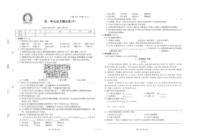 黄冈全优卷语文9a_1、初中学习资料_24秋试卷_初中全科《黄冈全优卷》(1)
