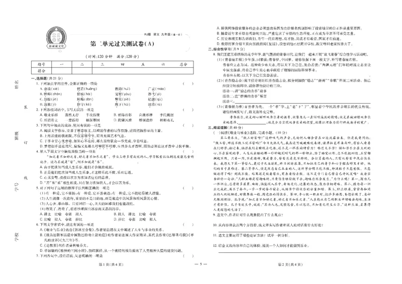黄冈全优卷语文9a_1、初中学习资料_24秋试卷_初中全科《黄冈全优卷》(1)
