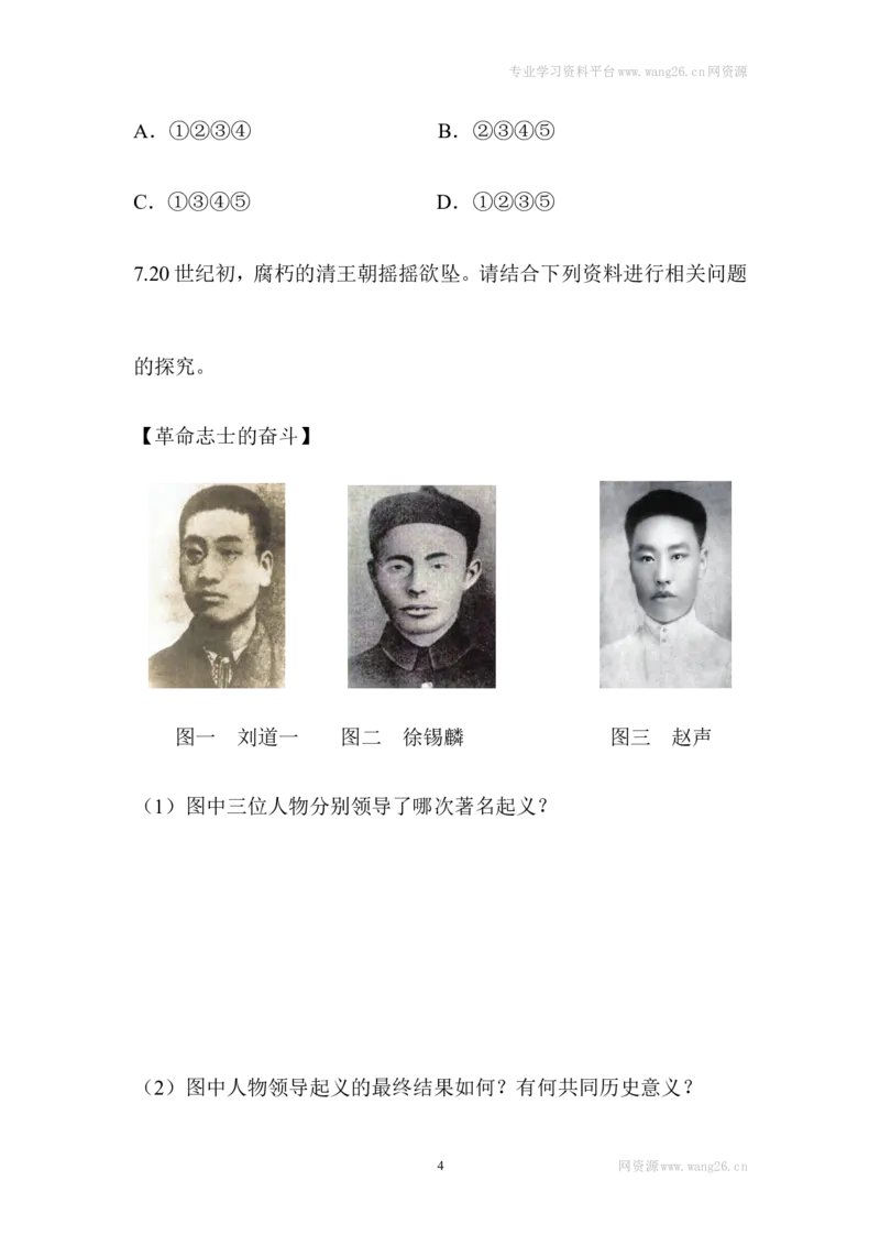 阶梯培优计划9_1、初中学习资料_4-7、历史_4-7-3、初二历史上册_1、同步练习（52份）_赠第2套同步测试26份_第09课辛亥革命(2份打包)
