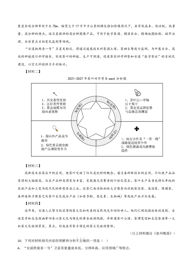 非连续性文本阅读鉴赏-2022-2023学年七年级语文下学期期中期末考前单元复习+专项练习+模拟金卷（部编版）解析版_new_1、初中学习资料_4-1、语文_4-1-2、初一语文下册