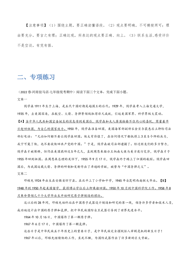非连续性文本阅读鉴赏-2022-2023学年七年级语文下学期期中期末考前单元复习+专项练习+模拟金卷（部编版）解析版_new_1、初中学习资料_4-1、语文_4-1-2、初一语文下册