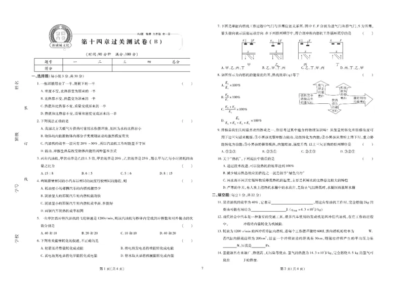 黄冈全优卷物理9a_1、初中学习资料_24秋试卷_初中全科《黄冈全优卷》(1)