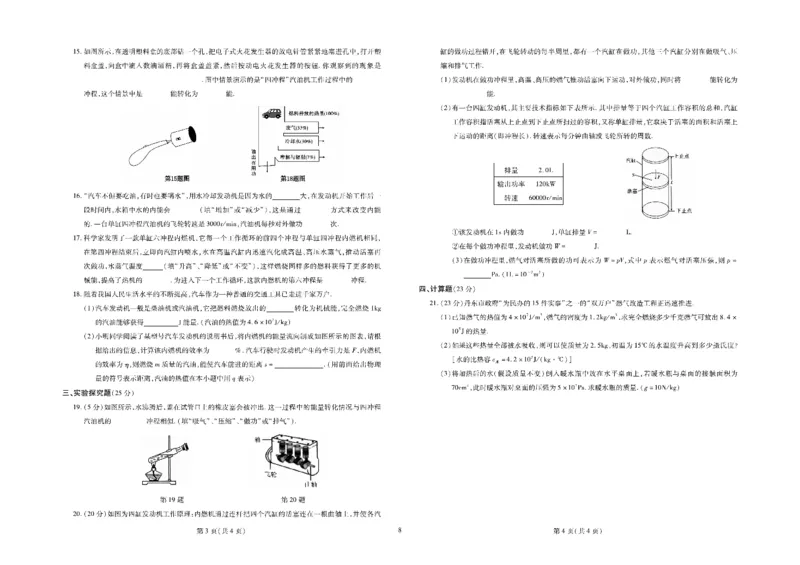 黄冈全优卷物理9a_1、初中学习资料_24秋试卷_初中全科《黄冈全优卷》(1)