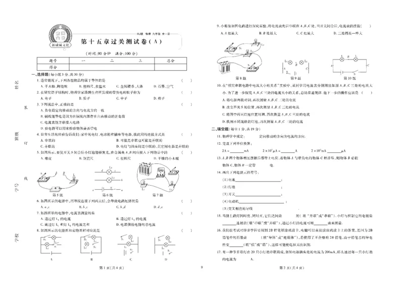 黄冈全优卷物理9a_1、初中学习资料_24秋试卷_初中全科《黄冈全优卷》(1)