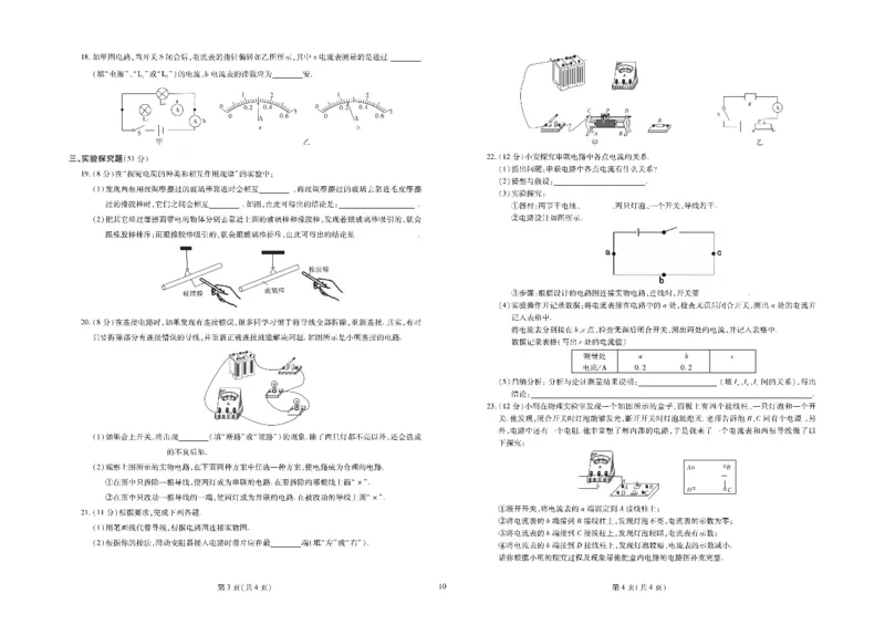 黄冈全优卷物理9a_1、初中学习资料_24秋试卷_初中全科《黄冈全优卷》(1)
