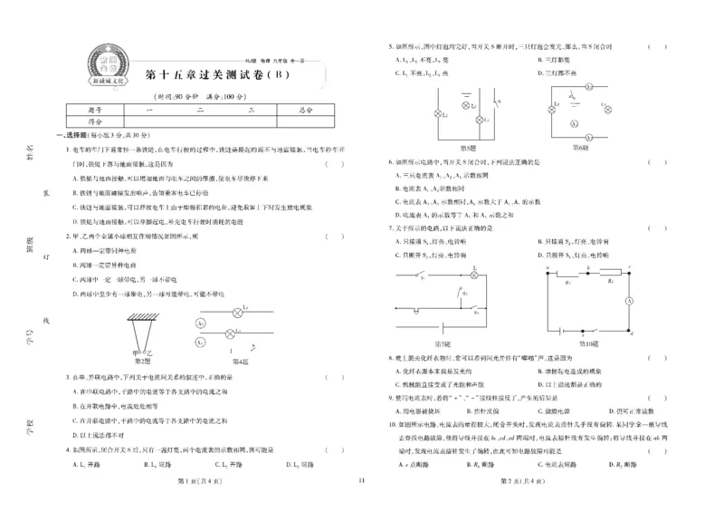 黄冈全优卷物理9a_1、初中学习资料_24秋试卷_初中全科《黄冈全优卷》(1)