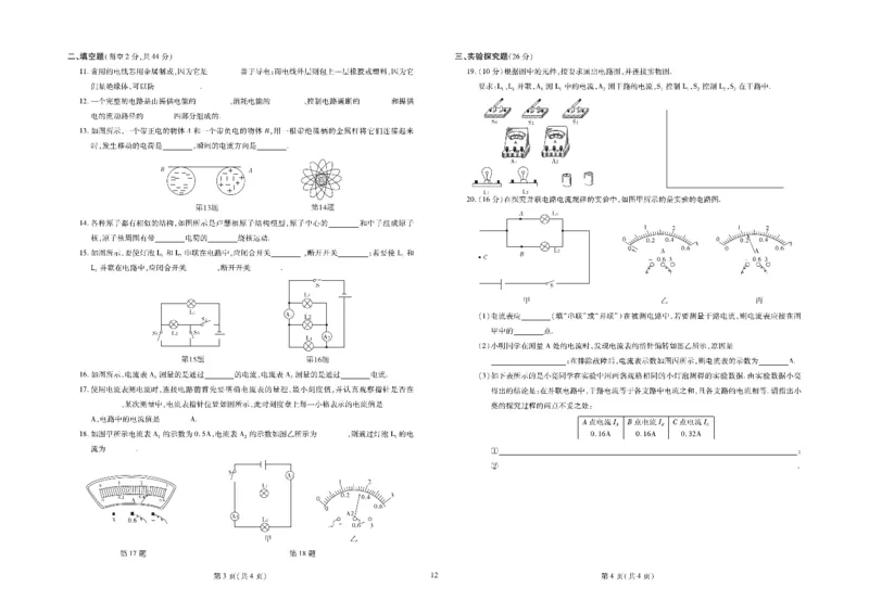 黄冈全优卷物理9a_1、初中学习资料_24秋试卷_初中全科《黄冈全优卷》(1)