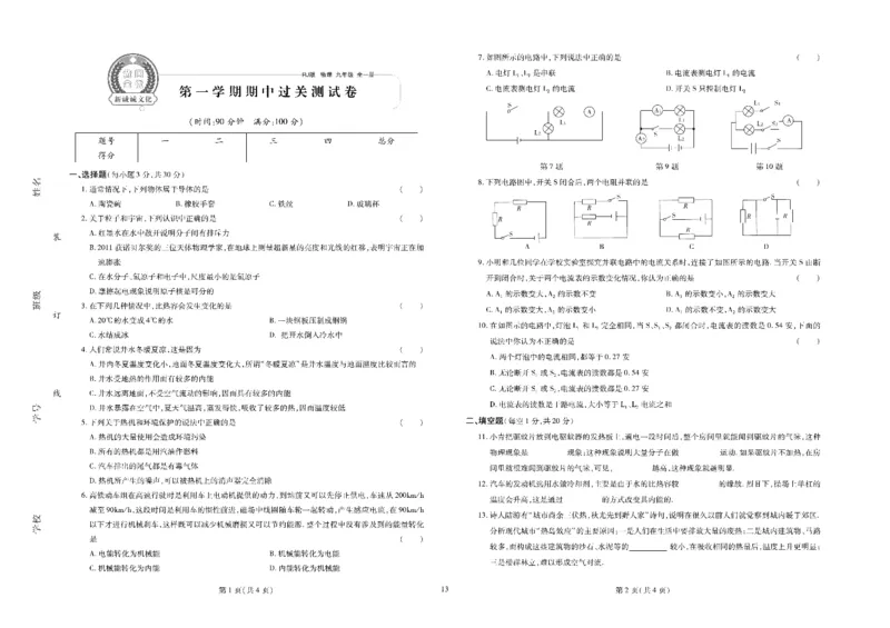 黄冈全优卷物理9a_1、初中学习资料_24秋试卷_初中全科《黄冈全优卷》(1)