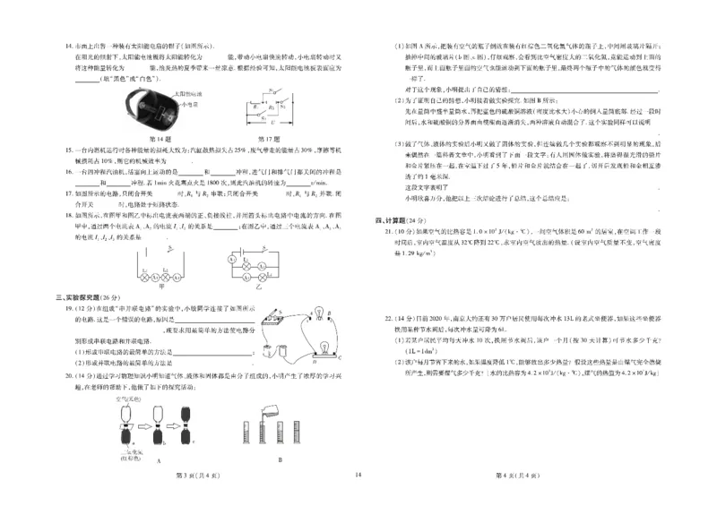 黄冈全优卷物理9a_1、初中学习资料_24秋试卷_初中全科《黄冈全优卷》(1)