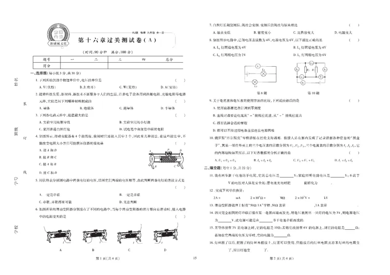 黄冈全优卷物理9a_1、初中学习资料_24秋试卷_初中全科《黄冈全优卷》(1)