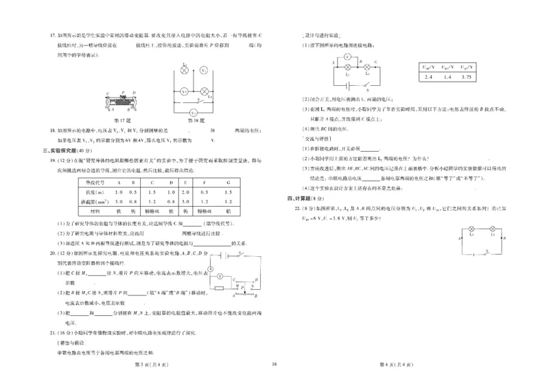 黄冈全优卷物理9a_1、初中学习资料_24秋试卷_初中全科《黄冈全优卷》(1)