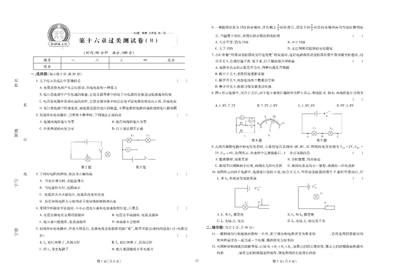 黄冈全优卷物理9a_1、初中学习资料_24秋试卷_初中全科《黄冈全优卷》(1)