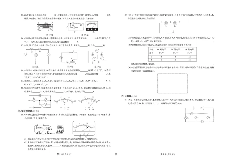 黄冈全优卷物理9a_1、初中学习资料_24秋试卷_初中全科《黄冈全优卷》(1)