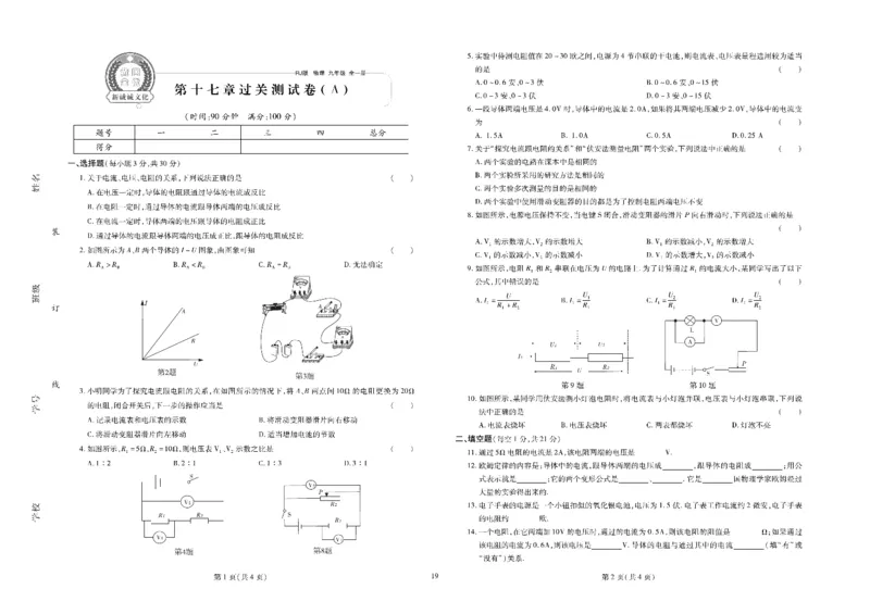 黄冈全优卷物理9a_1、初中学习资料_24秋试卷_初中全科《黄冈全优卷》(1)