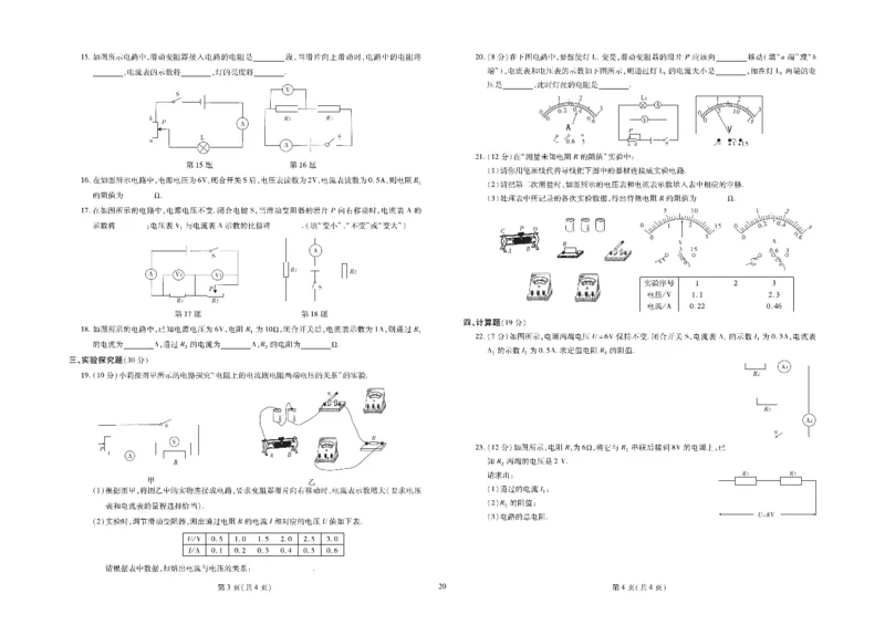 黄冈全优卷物理9a_1、初中学习资料_24秋试卷_初中全科《黄冈全优卷》(1)