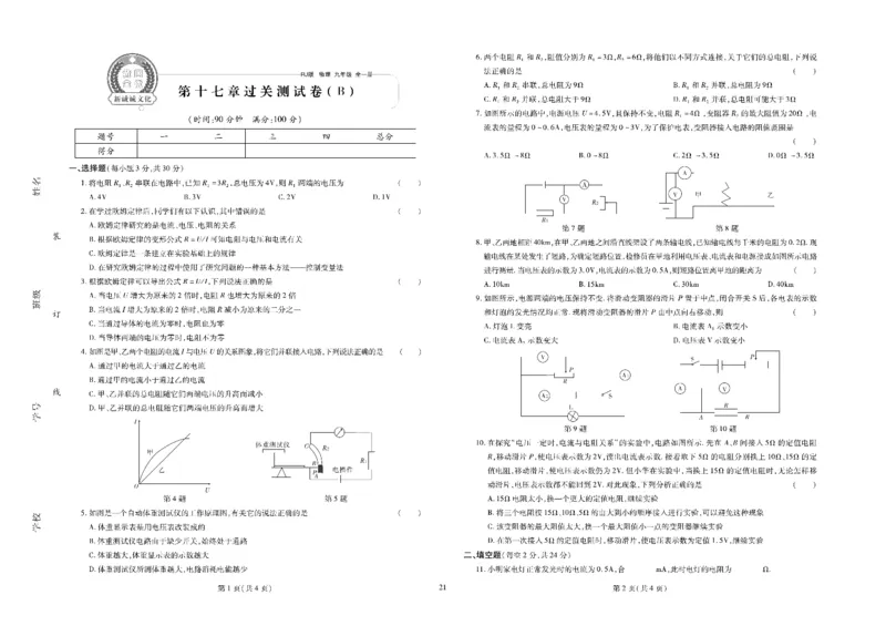 黄冈全优卷物理9a_1、初中学习资料_24秋试卷_初中全科《黄冈全优卷》(1)