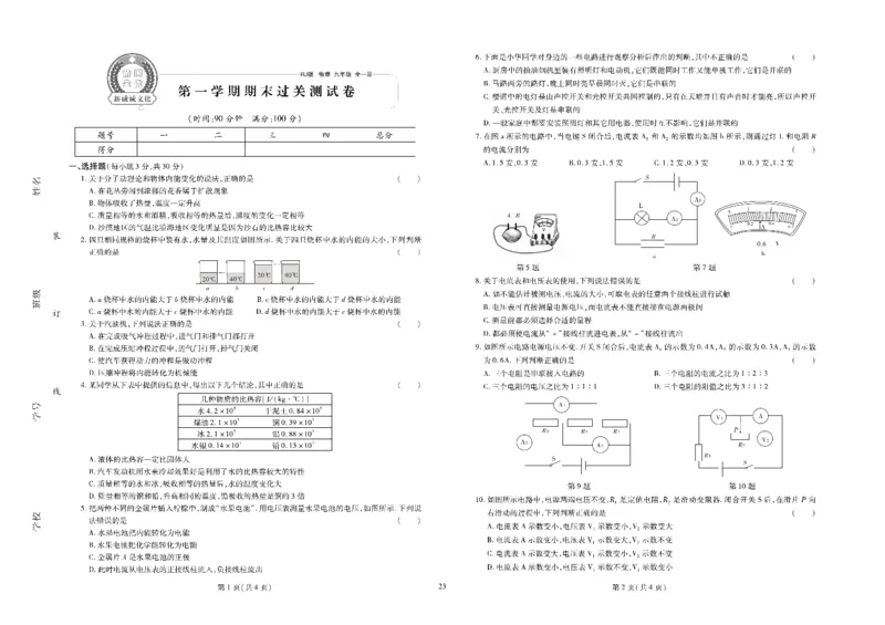 黄冈全优卷物理9a_1、初中学习资料_24秋试卷_初中全科《黄冈全优卷》(1)