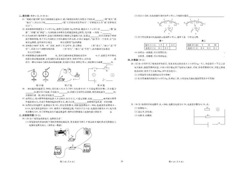 黄冈全优卷物理9a_1、初中学习资料_24秋试卷_初中全科《黄冈全优卷》(1)