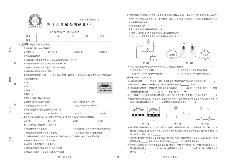 黄冈全优卷物理9a_1、初中学习资料_24秋试卷_初中全科《黄冈全优卷》(1)