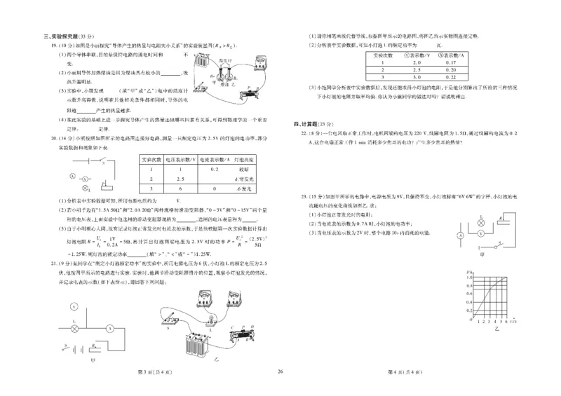 黄冈全优卷物理9a_1、初中学习资料_24秋试卷_初中全科《黄冈全优卷》(1)
