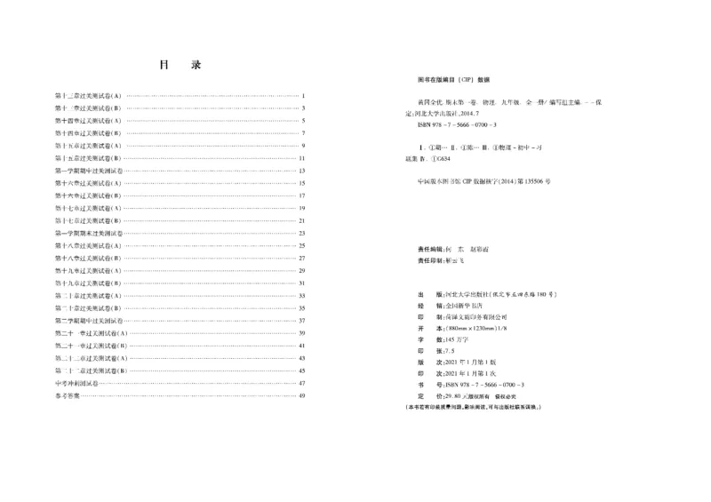 黄冈全优卷物理9a_1、初中学习资料_24秋试卷_初中全科《黄冈全优卷》(1)