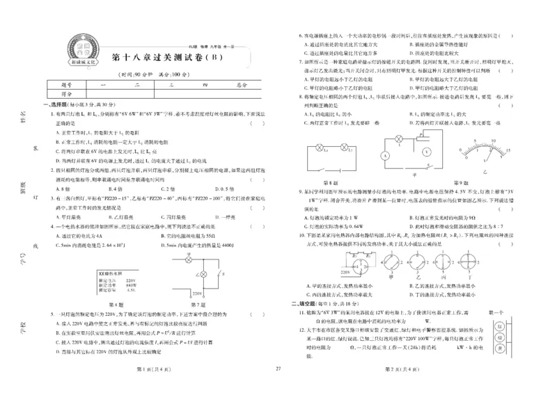 黄冈全优卷物理9a_1、初中学习资料_24秋试卷_初中全科《黄冈全优卷》(1)
