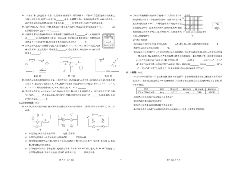 黄冈全优卷物理9a_1、初中学习资料_24秋试卷_初中全科《黄冈全优卷》(1)