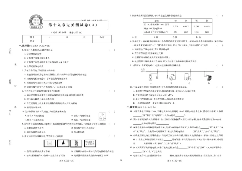 黄冈全优卷物理9a_1、初中学习资料_24秋试卷_初中全科《黄冈全优卷》(1)
