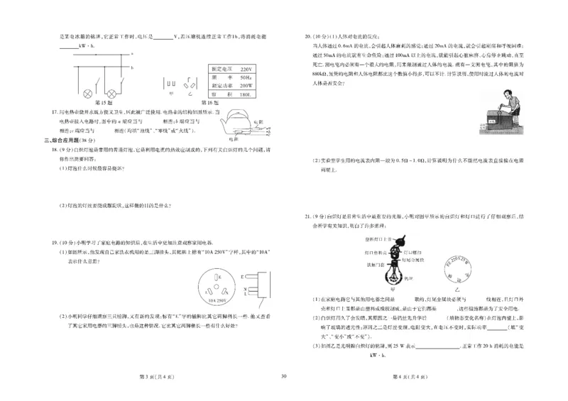 黄冈全优卷物理9a_1、初中学习资料_24秋试卷_初中全科《黄冈全优卷》(1)