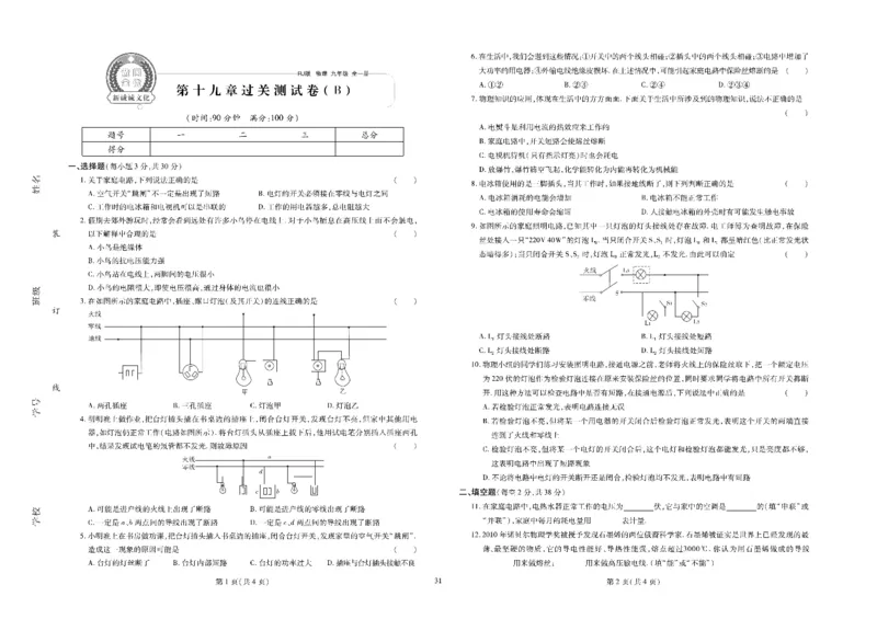 黄冈全优卷物理9a_1、初中学习资料_24秋试卷_初中全科《黄冈全优卷》(1)