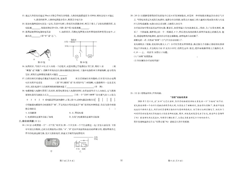 黄冈全优卷物理9a_1、初中学习资料_24秋试卷_初中全科《黄冈全优卷》(1)