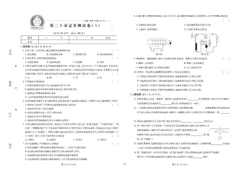 黄冈全优卷物理9a_1、初中学习资料_24秋试卷_初中全科《黄冈全优卷》(1)