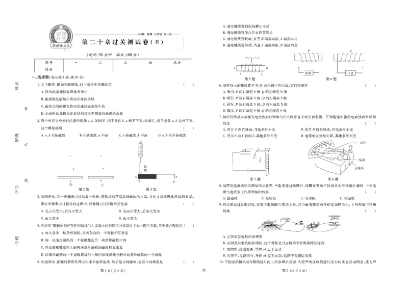黄冈全优卷物理9a_1、初中学习资料_24秋试卷_初中全科《黄冈全优卷》(1)
