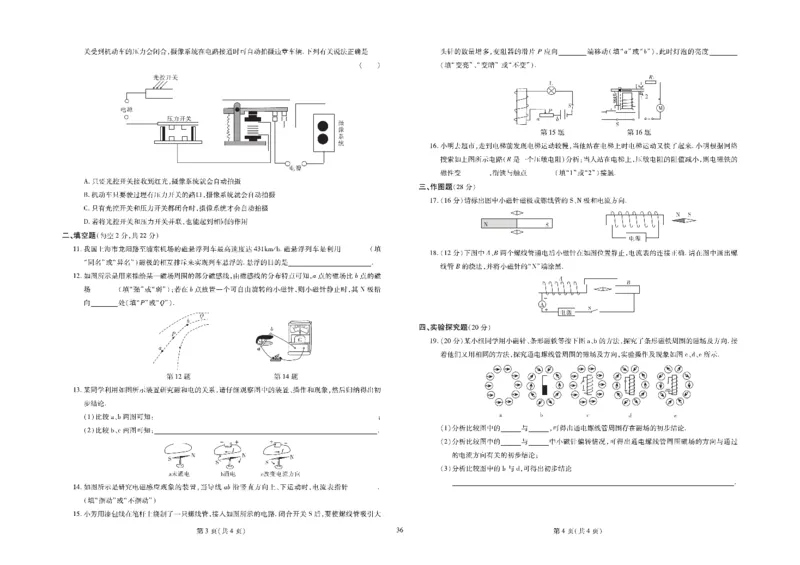 黄冈全优卷物理9a_1、初中学习资料_24秋试卷_初中全科《黄冈全优卷》(1)