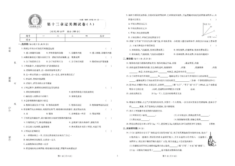 黄冈全优卷物理9a_1、初中学习资料_24秋试卷_初中全科《黄冈全优卷》(1)