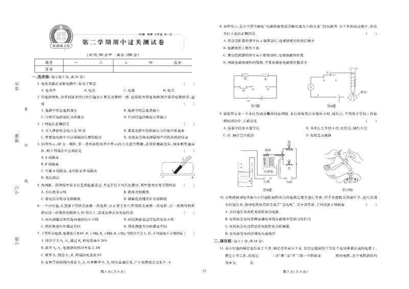 黄冈全优卷物理9a_1、初中学习资料_24秋试卷_初中全科《黄冈全优卷》(1)