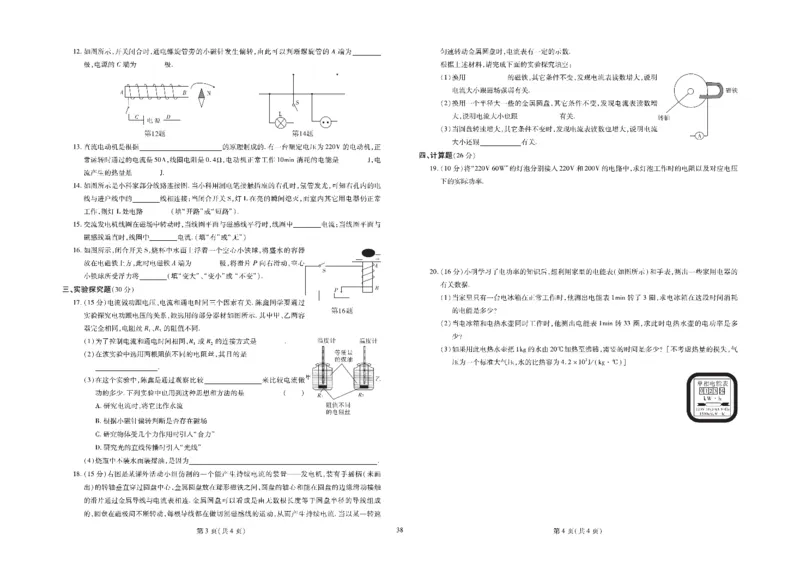 黄冈全优卷物理9a_1、初中学习资料_24秋试卷_初中全科《黄冈全优卷》(1)