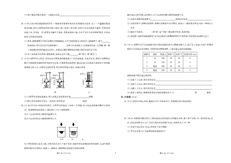 黄冈全优卷物理9a_1、初中学习资料_24秋试卷_初中全科《黄冈全优卷》(1)