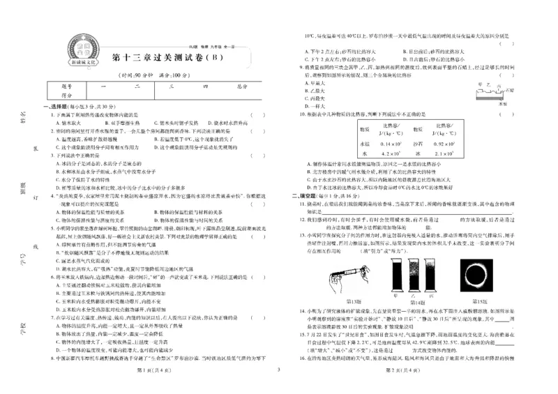 黄冈全优卷物理9a_1、初中学习资料_24秋试卷_初中全科《黄冈全优卷》(1)