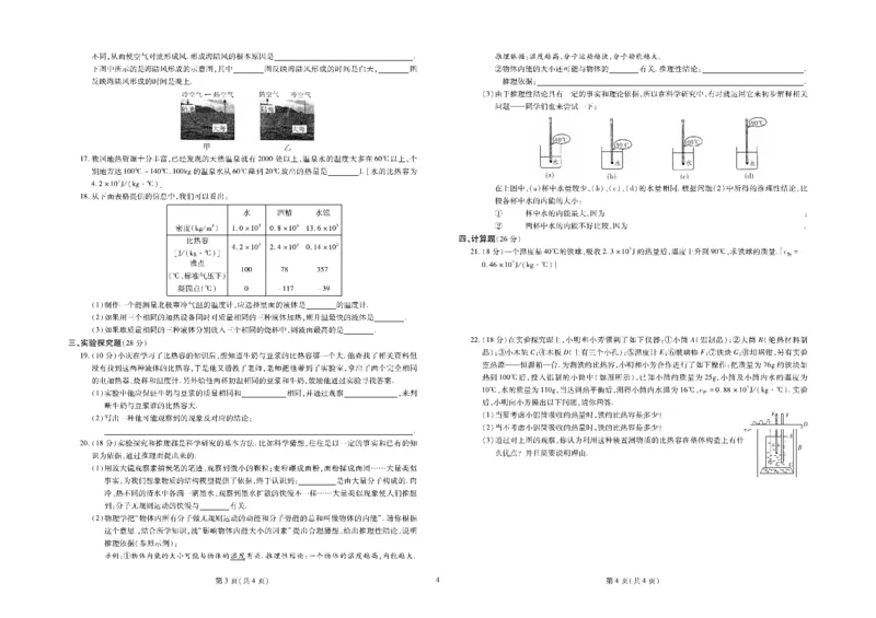 黄冈全优卷物理9a_1、初中学习资料_24秋试卷_初中全科《黄冈全优卷》(1)