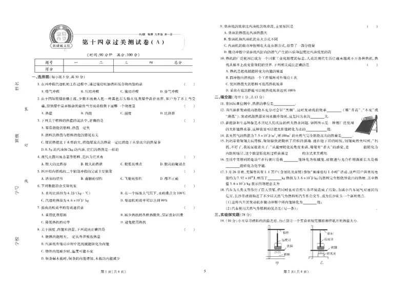 黄冈全优卷物理9a_1、初中学习资料_24秋试卷_初中全科《黄冈全优卷》(1)