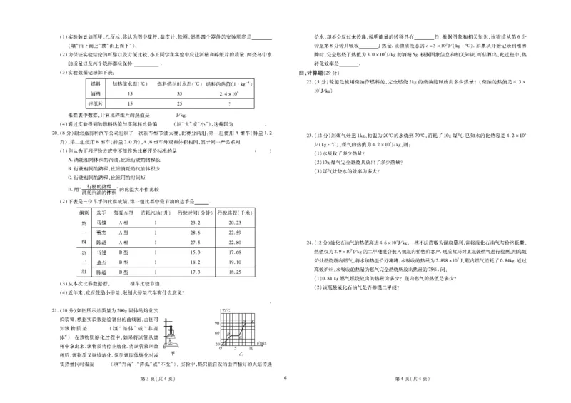 黄冈全优卷物理9a_1、初中学习资料_24秋试卷_初中全科《黄冈全优卷》(1)