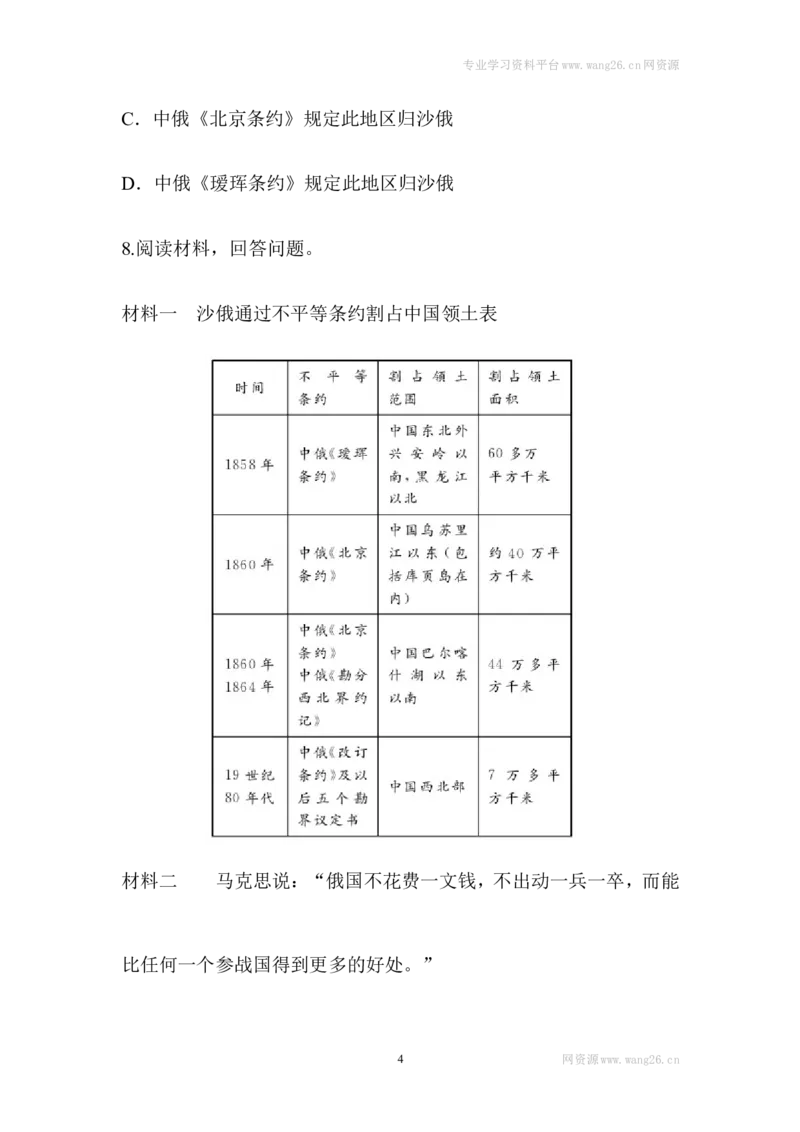 阶梯培优计划_1、初中学习资料_4-7、历史_4-7-3、初二历史上册_1、同步练习（52份）_赠第2套同步测试26份_第02课第二次鸦片战争(2份打包)