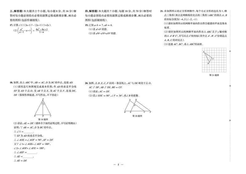 《真题圈&bull;名区名校期末卷》数学八上(重庆巴南)_5、期末试卷合集_2024学年《教育发达地区期末试卷》数学7-8上册_《真题圈&bull;名区名校期末卷》八上_《真题圈&bull;名区名校期末卷》数学八上