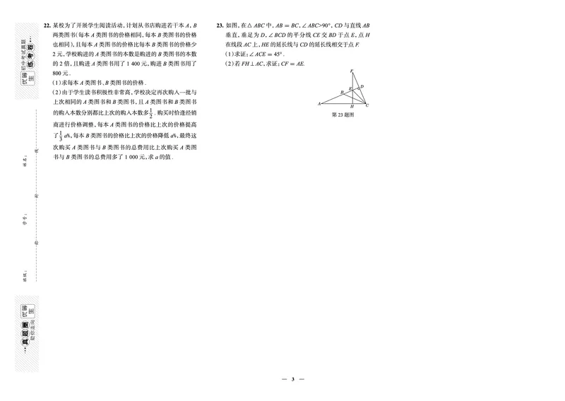 《真题圈&bull;名区名校期末卷》数学八上(重庆巴南)_5、期末试卷合集_2024学年《教育发达地区期末试卷》数学7-8上册_《真题圈&bull;名区名校期末卷》八上_《真题圈&bull;名区名校期末卷》数学八上