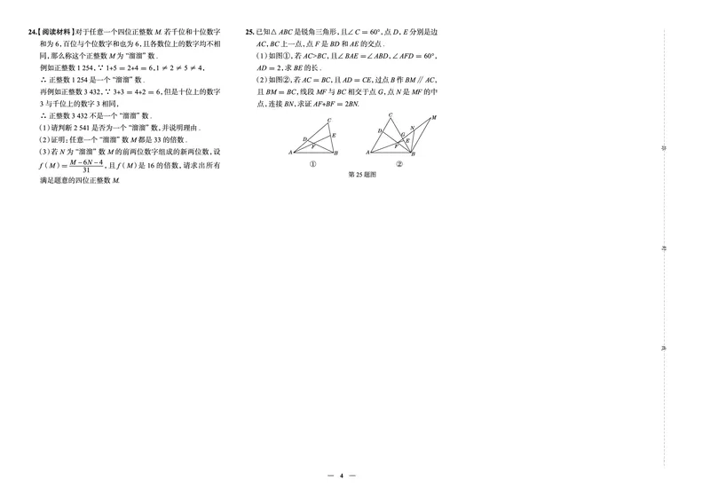 《真题圈&bull;名区名校期末卷》数学八上(重庆巴南)_5、期末试卷合集_2024学年《教育发达地区期末试卷》数学7-8上册_《真题圈&bull;名区名校期末卷》八上_《真题圈&bull;名区名校期末卷》数学八上