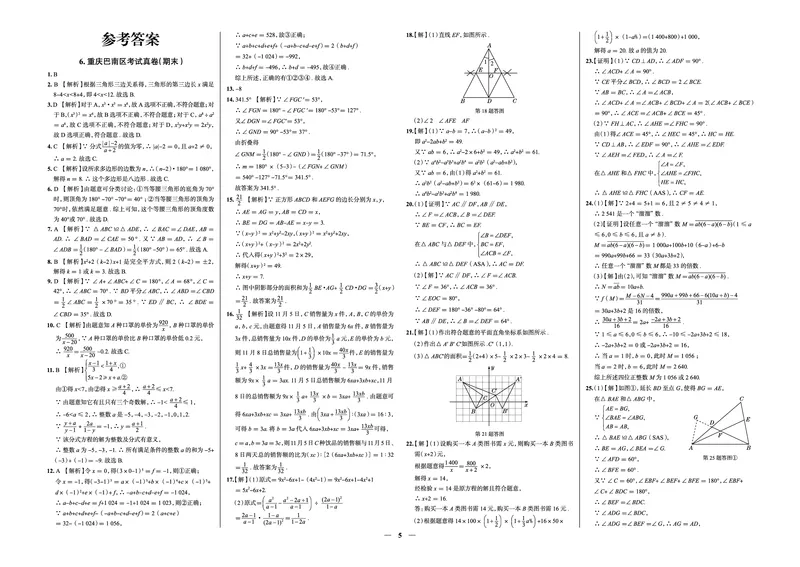 《真题圈&bull;名区名校期末卷》数学八上(重庆巴南)_5、期末试卷合集_2024学年《教育发达地区期末试卷》数学7-8上册_《真题圈&bull;名区名校期末卷》八上_《真题圈&bull;名区名校期末卷》数学八上