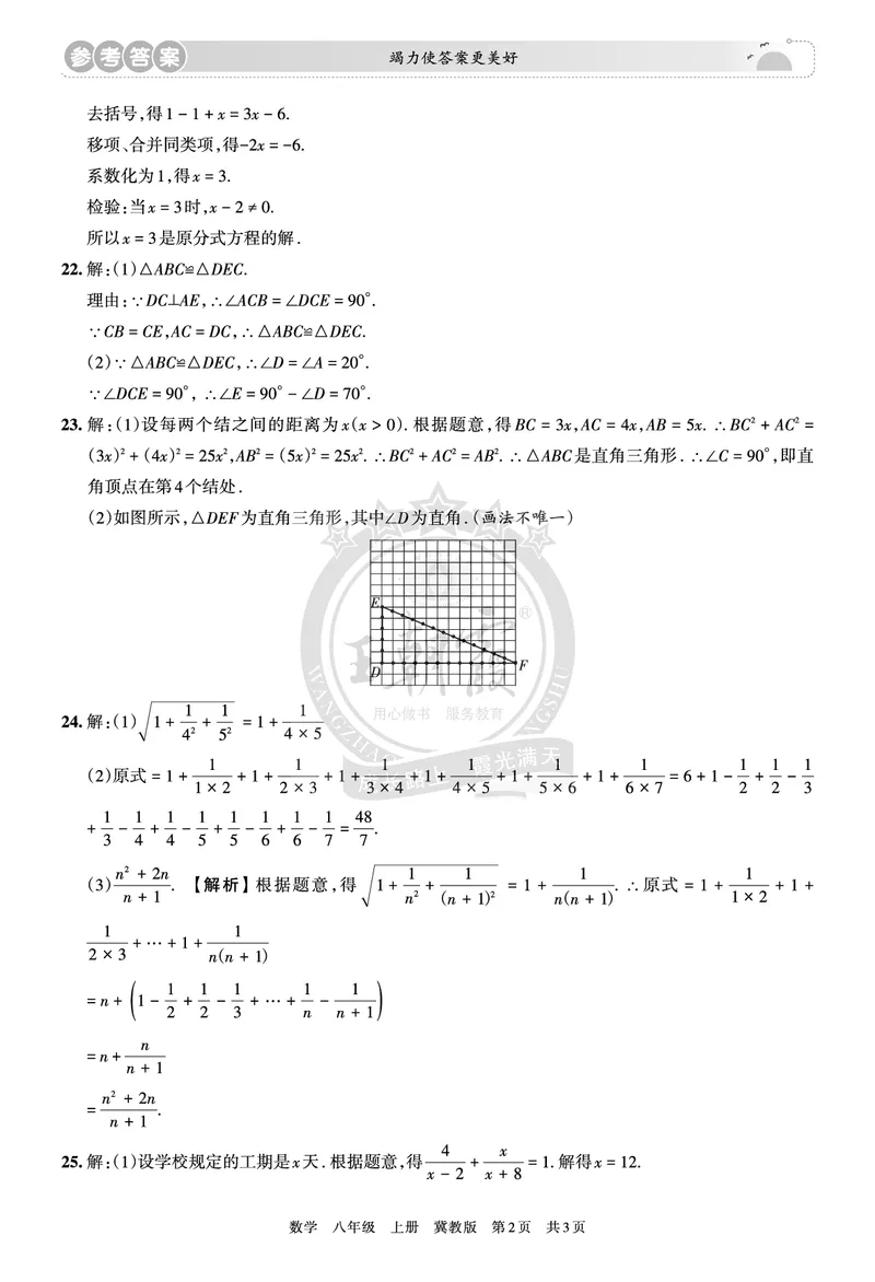 8年级数学上册冀教版期末冲刺卷参考答案_5、期末试卷合集_初中《期末复习冲刺卷》7-9年级上册_8年级_数学