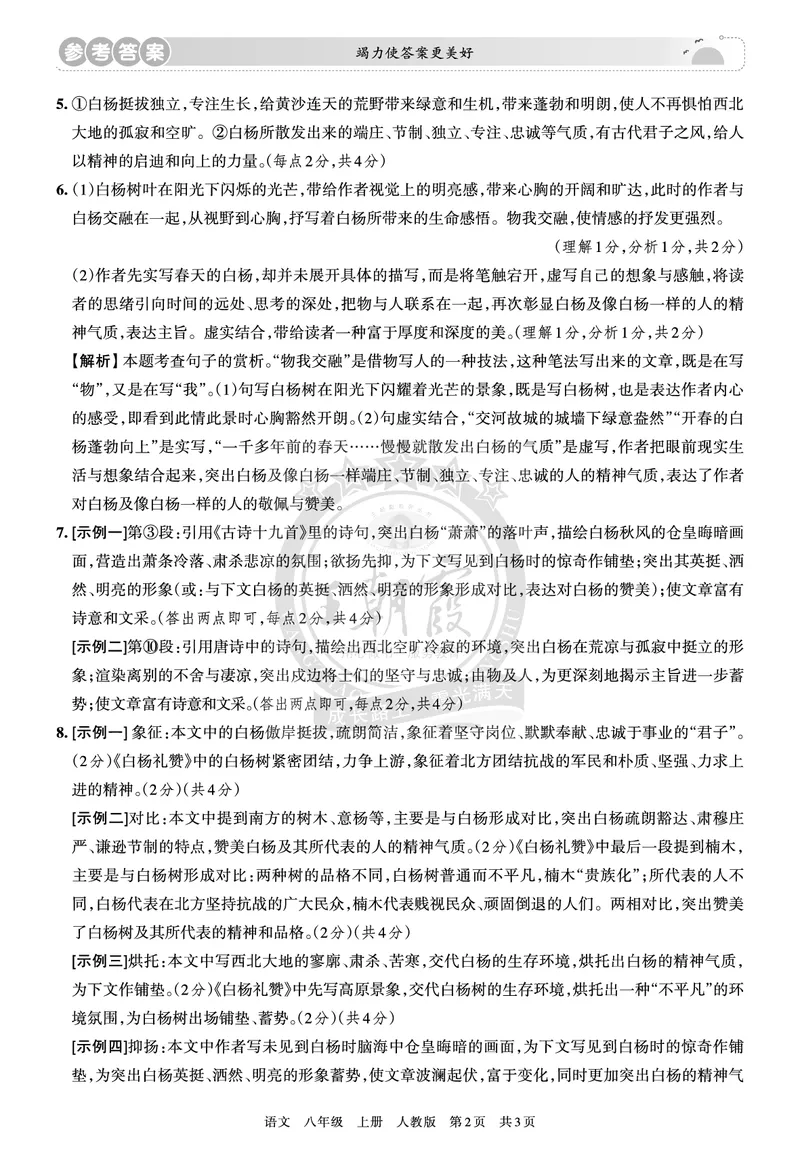 8年级语文上册期末冲刺卷参考答案_5、期末试卷合集_初中《期末复习冲刺卷》7-9年级上册_8年级_语文