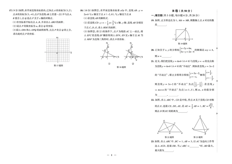 《真题圈&bull;名区名校期末卷》数学八上(成都金牛)_5、期末试卷合集_2024学年《教育发达地区期末试卷》数学7-8上册_《真题圈&bull;名区名校期末卷》八上_《真题圈&bull;名区名校期末卷》数学八上